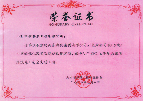 企业荣誉
